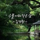 수풀 이미지
