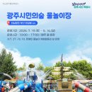 무안군 노인복지회관 | [전남광주 무료 물놀이장] 2026년 오픈날짜, 운영일정 총정리!
