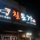 칠돈가별관 | [제주 맛집] 칠돈가 본점 별관 솔직 후기, 오래 기다리기 싫다면 별관으로.