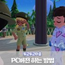 인연PC | 모바일 게임 추천 두근두근타운 PC버전 하는 법