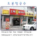 오복칼국수 이미지