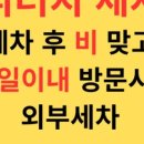 매일손세차 이미지