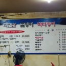 화진산곰장어바다장어