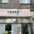 기쁜날떡집 이미지