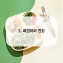 하얀이건강