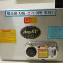 식당 및 업소용 기구 팝니다.(붕어빵&amp;호두빵기계,전기만두찜기,전기어묵조리기,25인압력밥솥) 이미지