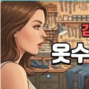 센스옷수선 - 광주시 곤지암로 111 | 센스옷수선