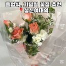 스위트드림플라워성신여대입구역