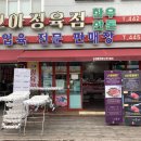 코아 정육점 이미지