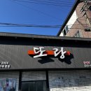 또랑향어횟집 이미지