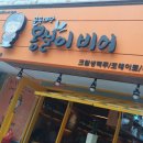 몽실이비어 이미지