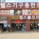 탄탄헬스프라자