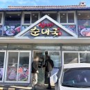 진지방순대국 | 과천 점심 맛집, 진지방순대국 과천점에서 든든하고 깔끔한 한 끼