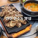 우렁쌈밥&생선구이 | 인천 연수동 맛집 미리내 생선구이 우렁쌈밥 청국장 최고, 내돈내산