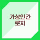 로지트리