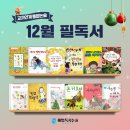 꿈을 키우는 도시 | 초등 독서력 확 키우는 12월 필독서! 겨울방학 준비는 이 책부터