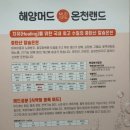 머드온천랜드