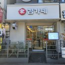 김밥천국 건대점 | [건대 한식] 건대입구 혼밥 맛집, 2026 김가네 메뉴 가격(김치불고기돌솥밥 솔직후기)