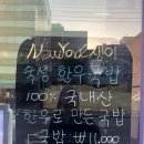 뉴욕쟁이한우국밥 이미지