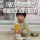 휴블레스펜션 | 가평가족여행펜션 히노끼 &amp; 온수수영장 갖춘 휴블레스 펜션