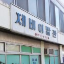 제비이발관 이미지