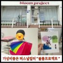 [퍼스널컬러 상담] 블룸프로젝트 내돈내산