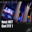 히트앤핏 을지로 이미지