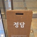 정담 | ★ 여수 돌산게장 백반 맛집&#39;여수정담&#39; 솔직 후기