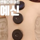 예신 광주점 the premium | 센텀다이어트 예신 부산 센텀 the Premium