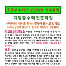 전진수학학원