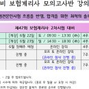 [미래보험교육원] 24년 보험계리사 모의고사반 강의 시간표 이미지