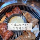아침고요장작구이