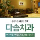 다솜치과 네이버블로그