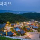 캠프파이브 | [경주/캠핑장/글램핑] 캠프파이브 자연 속에서 제대로 쉬고 온 후기