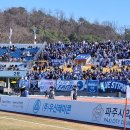 프로축구 파주 FC와 수원 삼성 개막경기 이미지