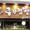 종가집돌솥설렁탕