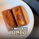 170 | 서현역 버터떡 파는 카페, 서현170 내돈내산 후기