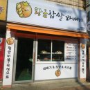 황금찹쌀꽈배기 포항점 이미지