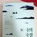 인문학 여행책 추천: 바다의 국경 섬을 걷다