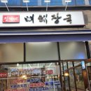 진가네뼈해장국