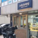 스위츠마인