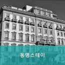 동명스테이 네이버블로그