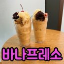 바나프레소 삼성타운점 | 바나프레소 신메뉴 컵빙수 종류 가격 칼로리 이용 솔직 후기