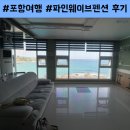 파인펜션 | [2025.07] 포항여행❤️ (파인웨이브펜션 후기)