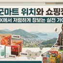 경남마트 네이버블로그