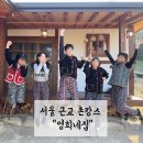 서울근교 경기도 촌캉스 | 포천 아궁이와 장독대까지 있는 시골감성 &#34;영희네집&#34;