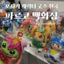 4730 | 오사카 신사이바시 파르코 백화점 디지몬 굿즈 천국 다녀온 후기(+ 반다이가샤폰)