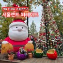 동문설렁탕 | 10월 서울랜드 자유이용권 놀이기구 퍼레이드 구경! (동문주차장)