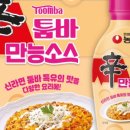 만능떡볶이