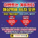 W11[GML] 해상택배 86차 오픈 최대 20%할인 이미지